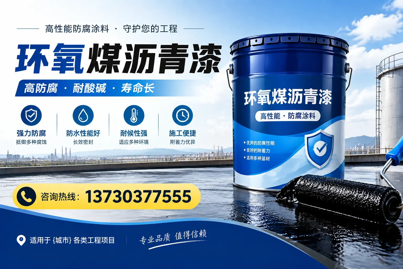在安阳使用环氧煤沥青漆的常见误区解析